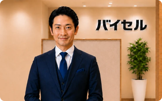 バイセルブランドの高い認知と信頼