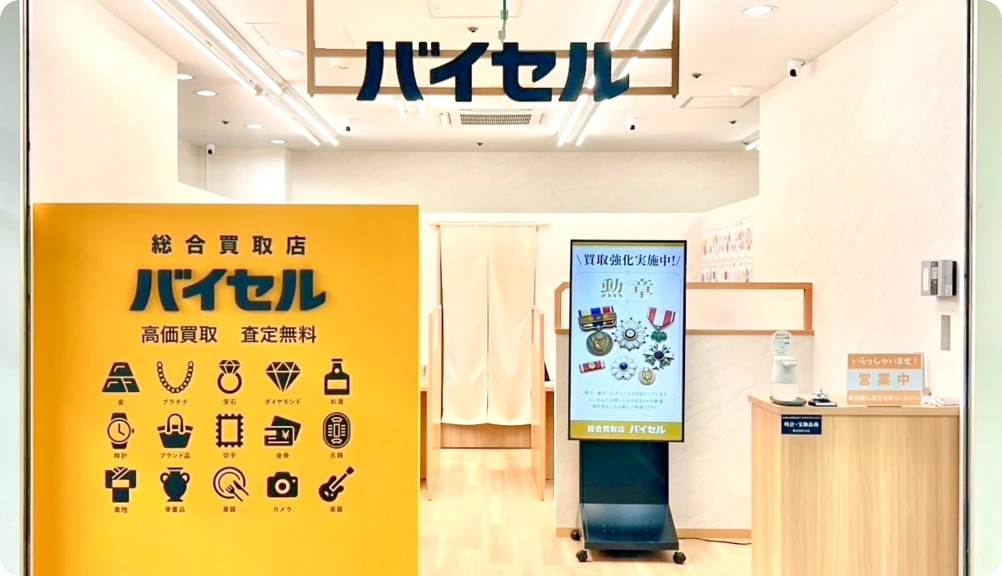 バイセルのコンセプトイメージ
